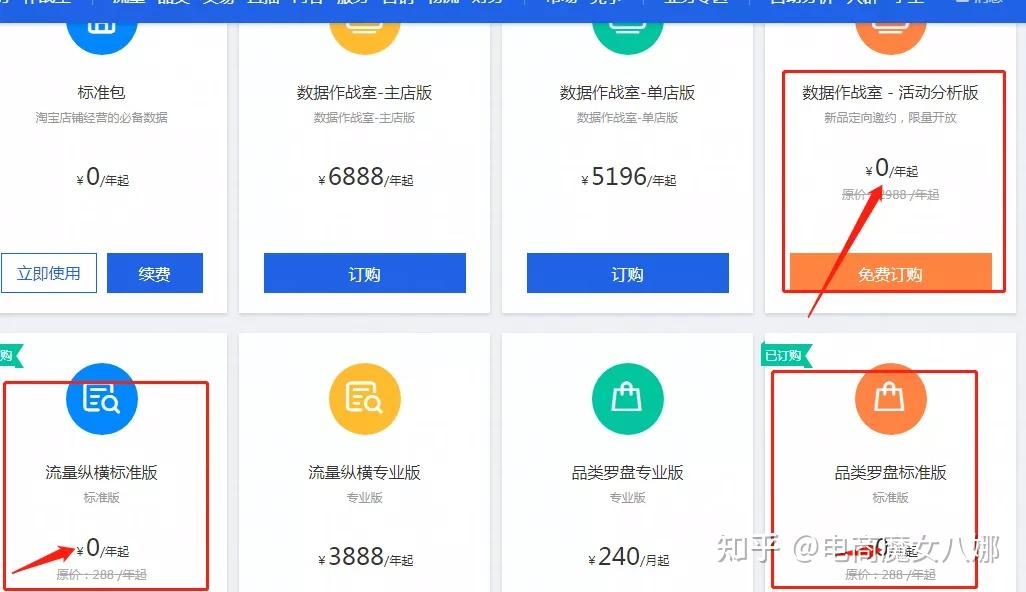 生意参谋手机版苹果生意参谋app苹果版-第2张图片-太平洋在线下载