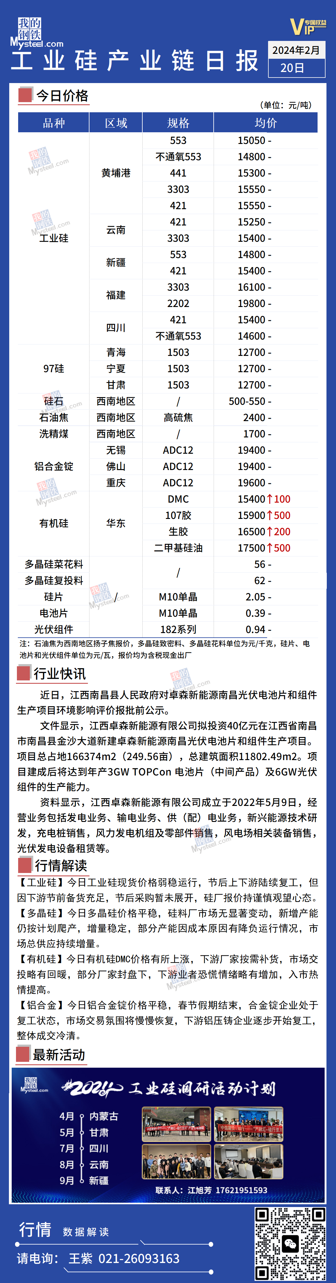 包含我的钢铁网手机版软件下载的词条