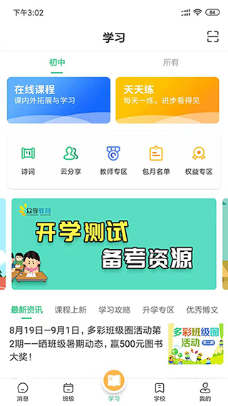 校讯通手机客户端登录河南校讯通APP功能介绍-第2张图片-太平洋在线下载