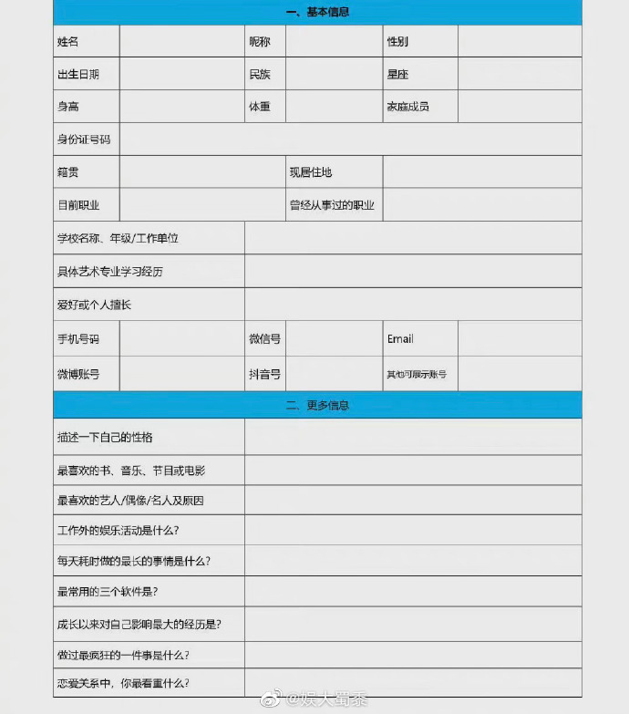 恋爱表格苹果版恋爱申请表电子版