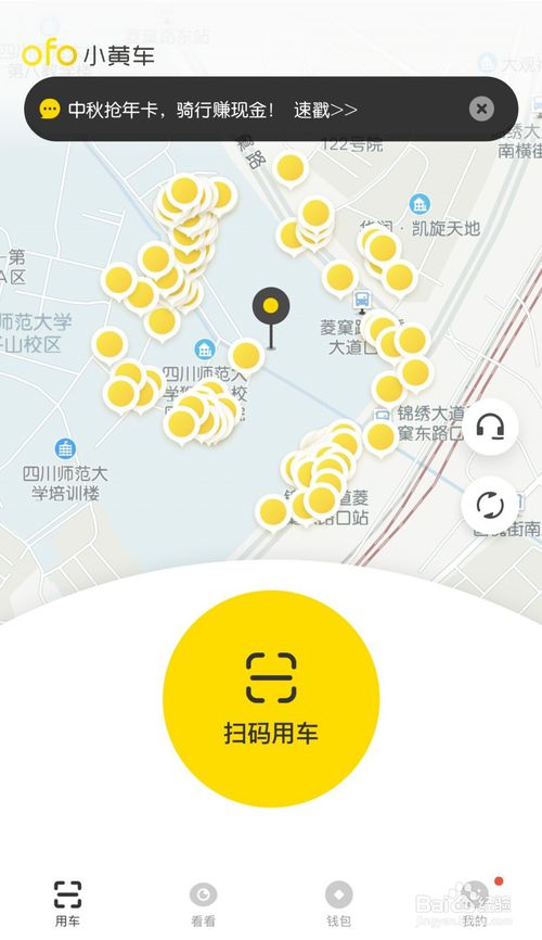 ofoWEB客户端ofoapp怎么下载-第2张图片-太平洋在线下载