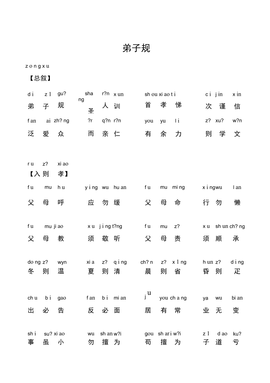 在手机怎么安装拼音版什么软件可以教拼音拼读-第2张图片-太平洋在线下载