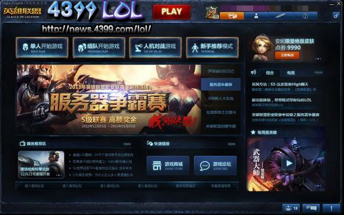 旧版lol客户端界面lol旧版本客户端下载-第2张图片-太平洋在线下载