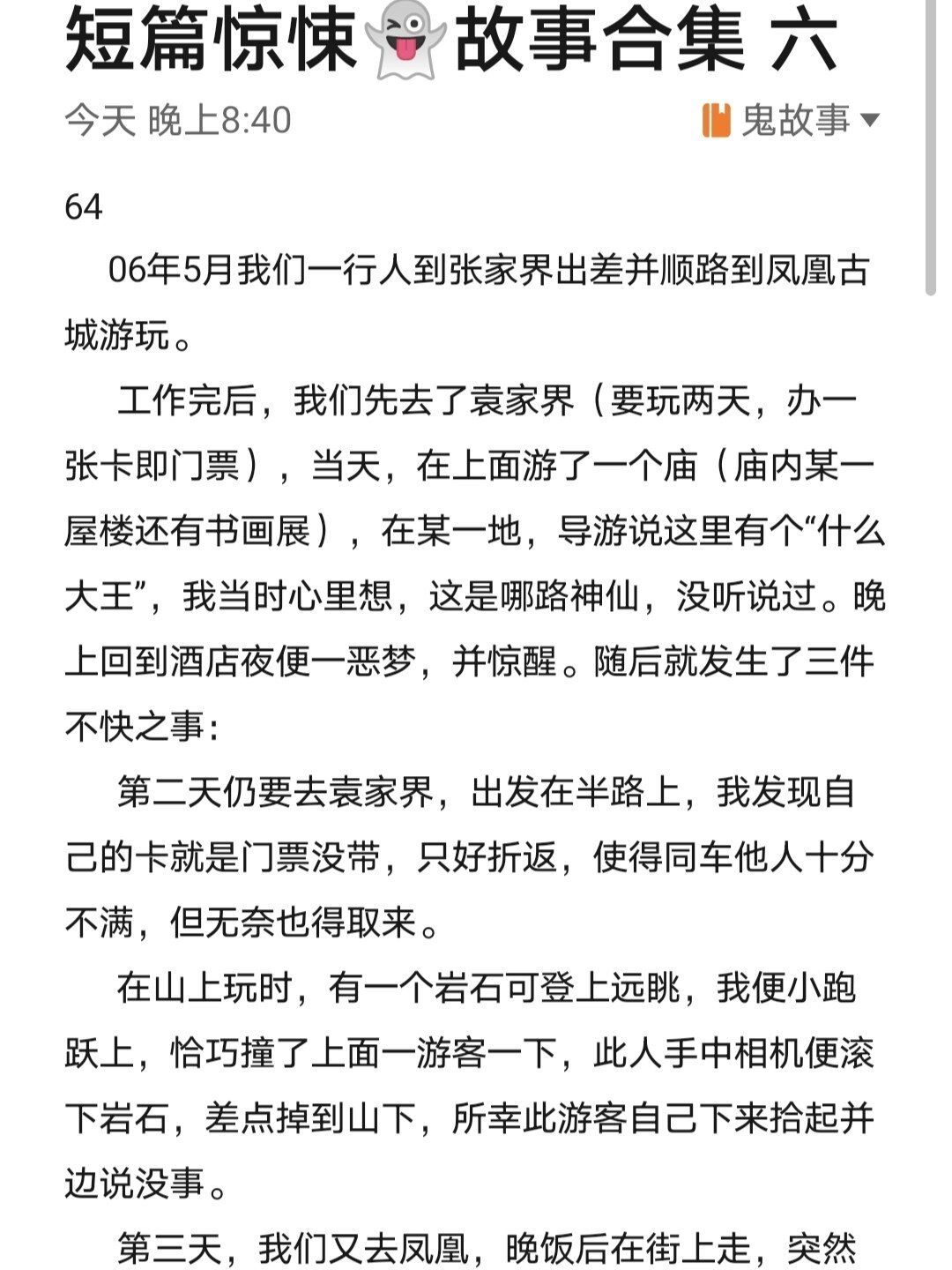 惊悚故事游戏手机版攻略斑驳少年冒险故事游戏攻略-第2张图片-太平洋在线下载