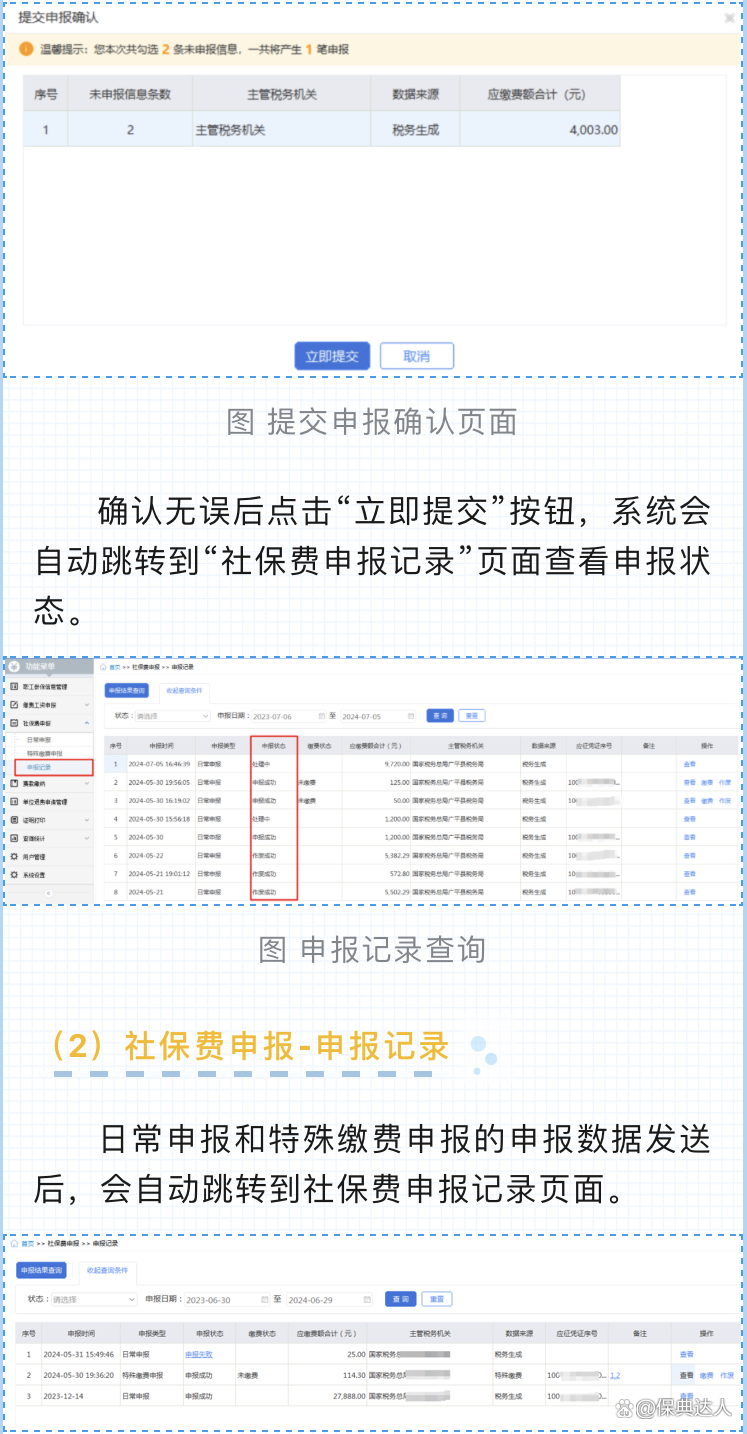 交社保的客户端下载社保客户端官网